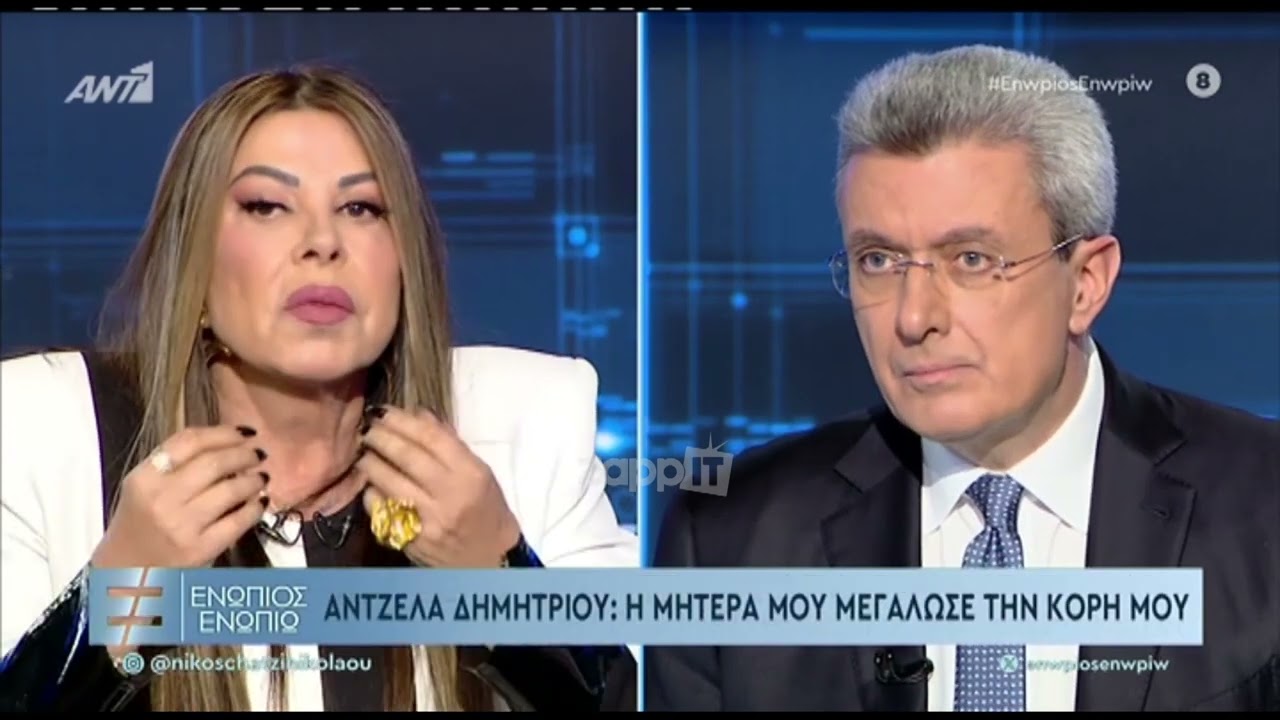 Άντζελα Δημητρίου: 