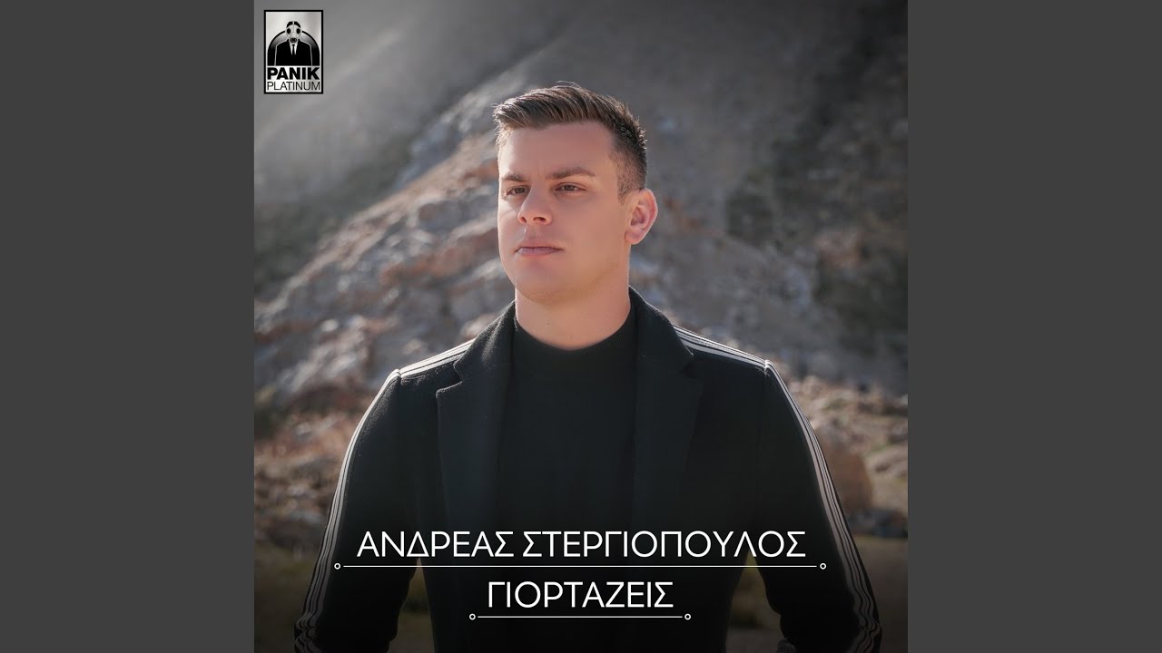 Giortazeis