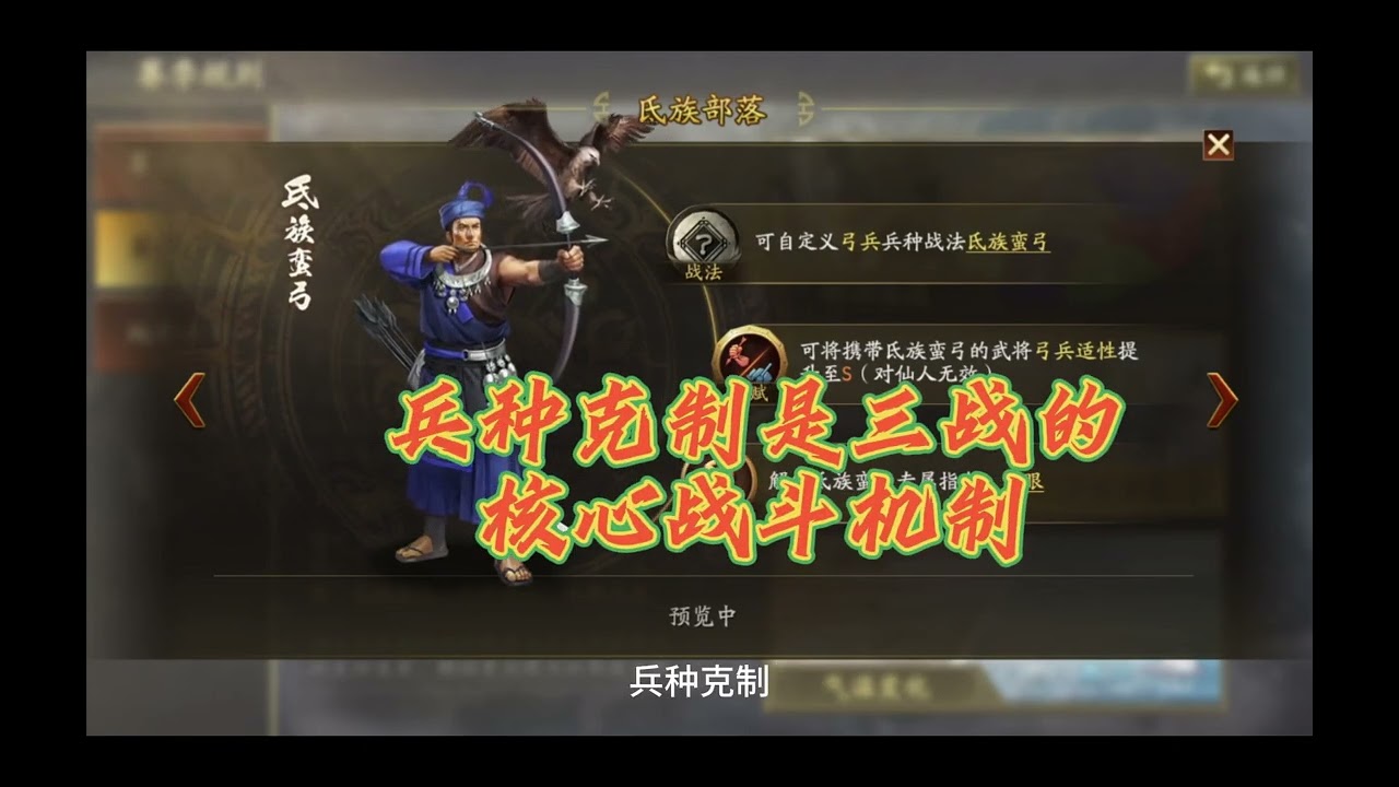 四大異族兵種選擇！優先與哪個異族建交？潼關之戰劇本絕對用得到#三國志戰略版 #三国志战略版攻略 #三战创作者计划 #三国志战略版挑战一夜筑冰城 #潼關之戰#三国志战略版 #threekingdom