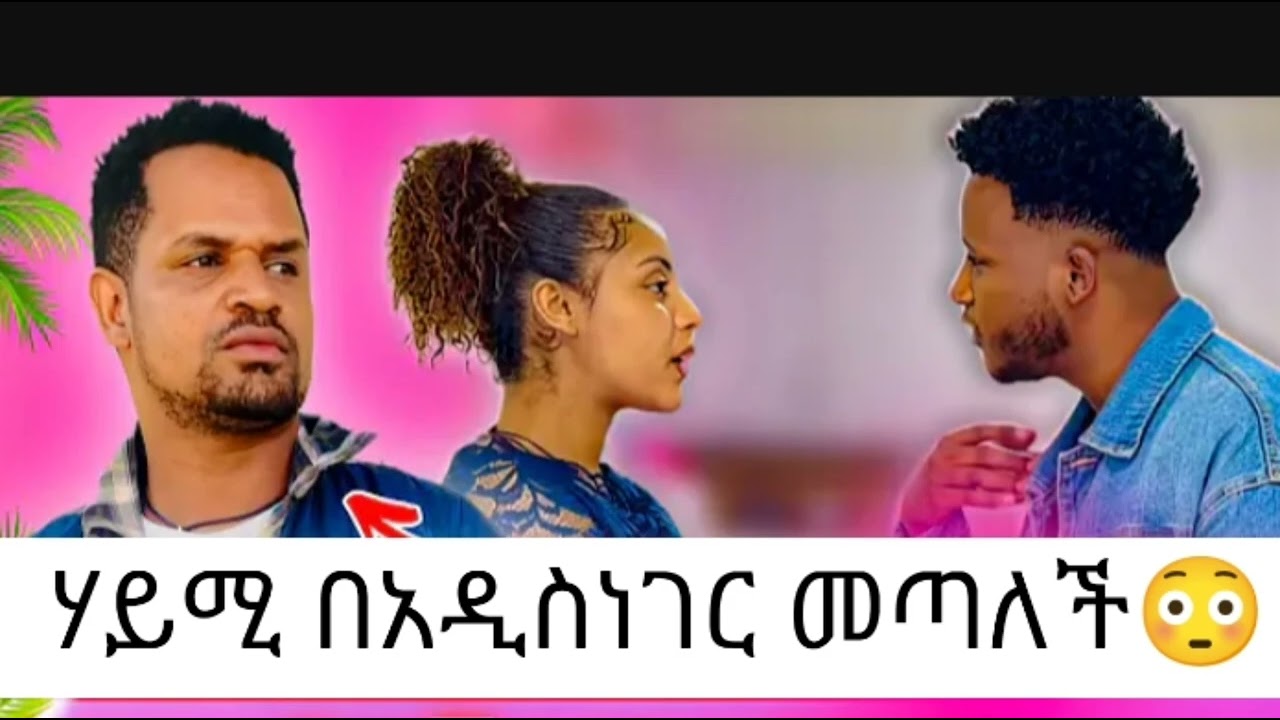 መለኛው ለኤፍሬምም ትዛዝ አስተላለፈ💪