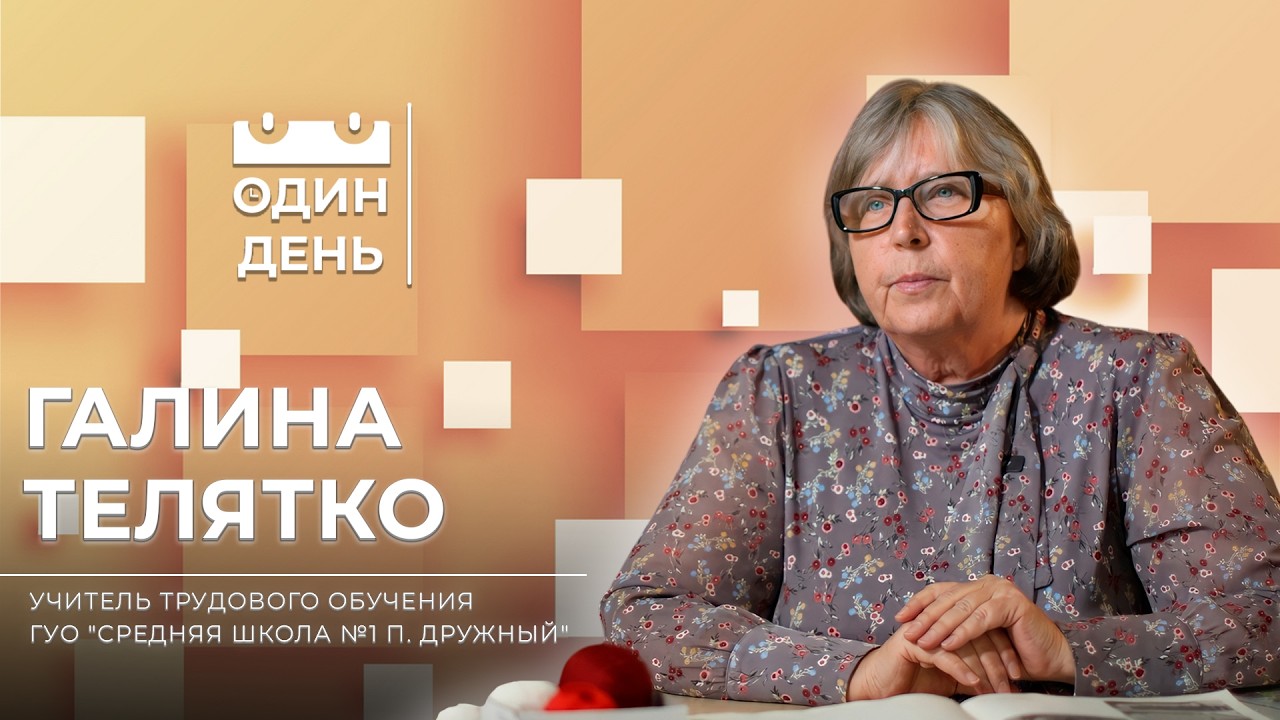 Один день в ГУО 