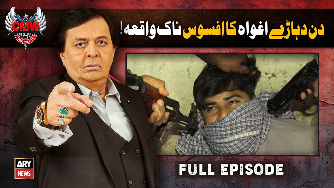 JAWAN LARKA AGHWA KESAY HUA? | Criminals Most Wanted | Crime Scene