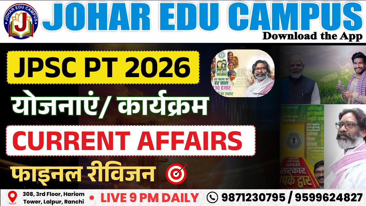 JPSC PT 2026 | महत्वपूर्ण करंट अफेयर्स 2025 | Final Revision | Johar Edu Campus | BY R.K. Pandey