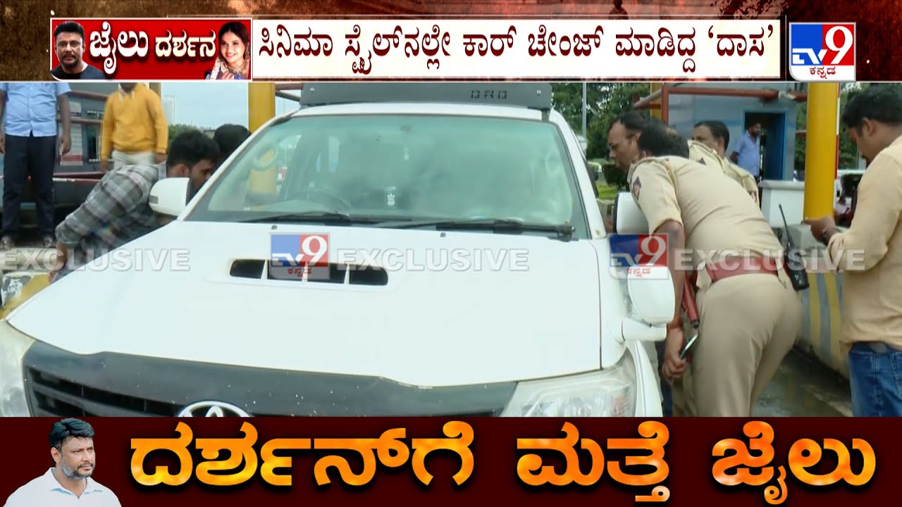 Darshan Arrested At Hosakerehalli: ಸರ್ಪಗಾವಲಿನ ನಡುವೆ ಕಣ್ತಪ್ಪಿಸಿ ಓಡಾಡಿದ್ದ ದರ್ಶನ್