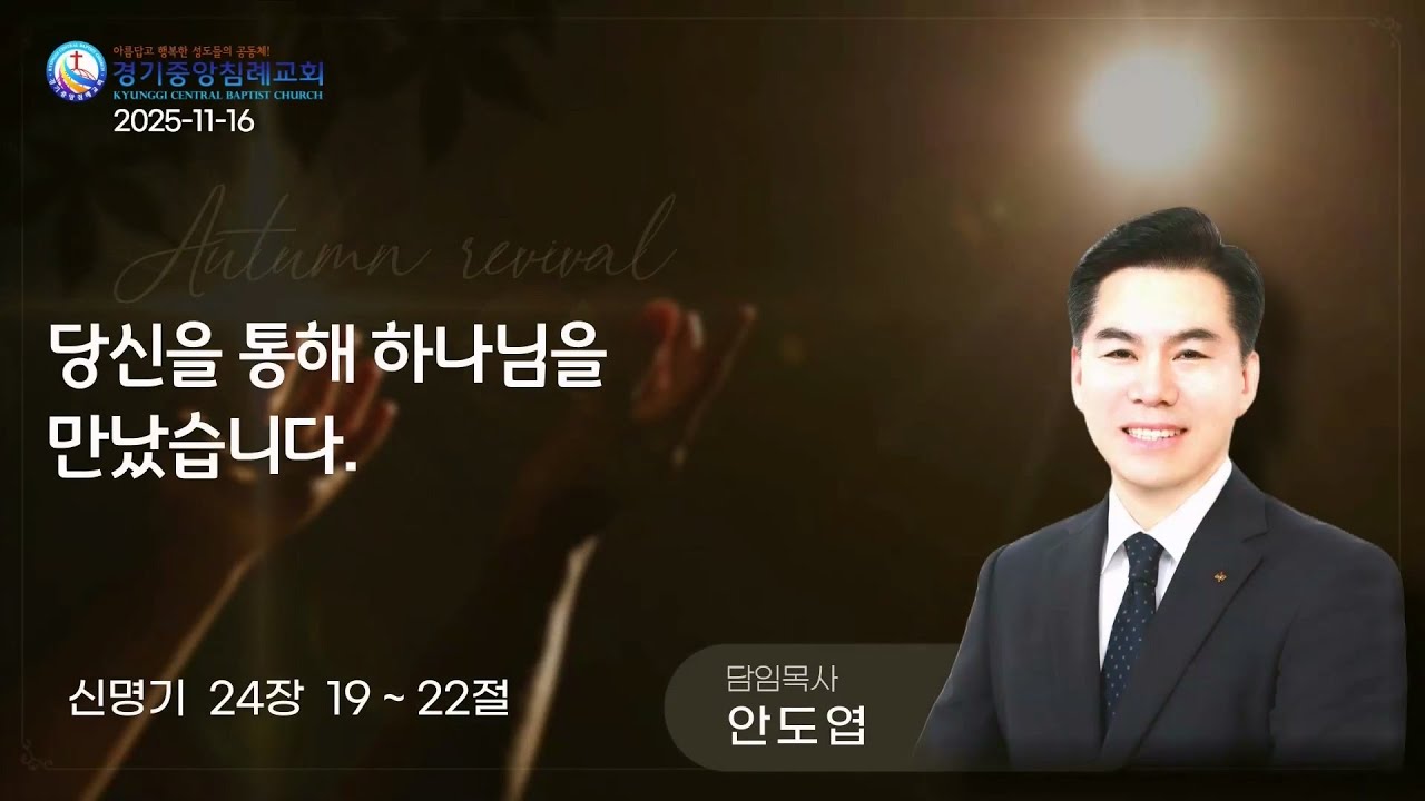 당신을 통해 하나님을 만났습니다.