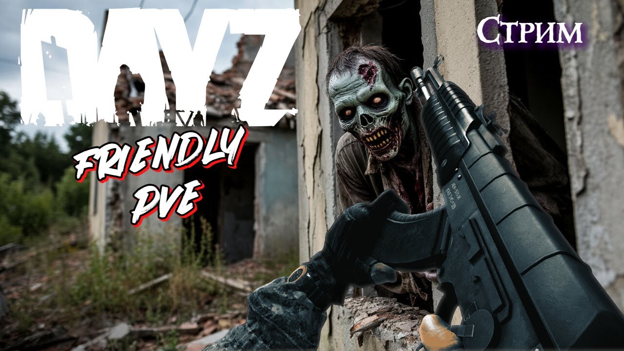 DayZ PVE Friendly 1🤝В поисках затерянной библиотеки