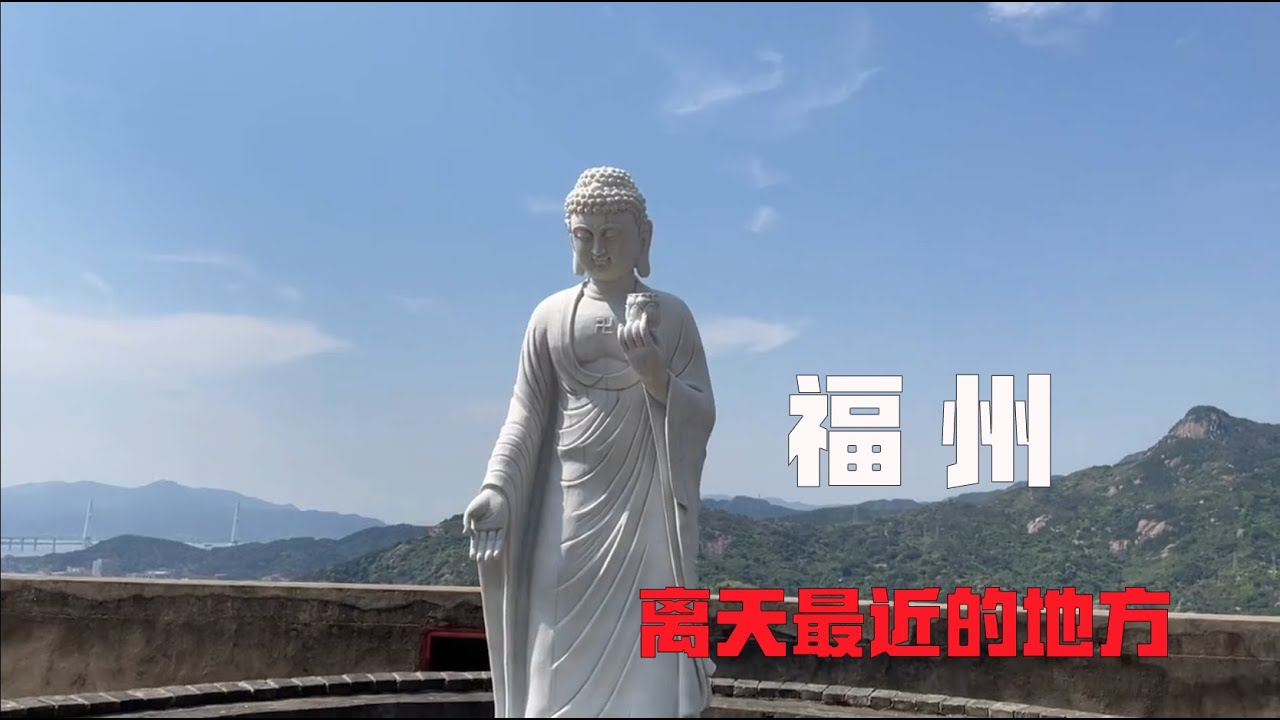 福州离天最近的地方，太美了！青芝山景区你来过吗？只1小时车程
