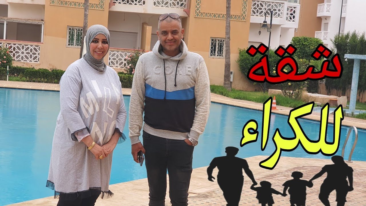 شقة فاخرة للكراء بمدينة المحمدية للإستمتاع بأجواء الصيف مع يونس avatar fashion🏖