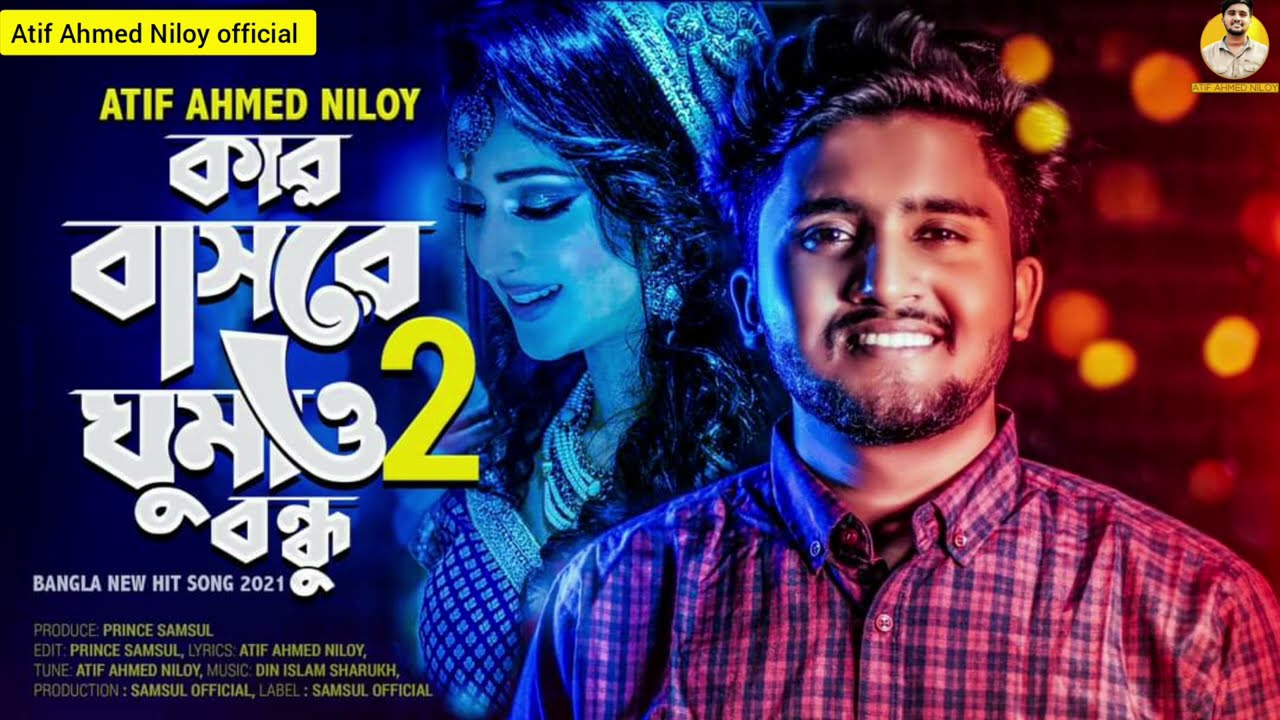 দেখবি একদিন খুব বড় হইমো থাকবি না জগ্য মোড় |Kar basore 2| Atif Ahmed Niloy| Bangla new sad song 2021
