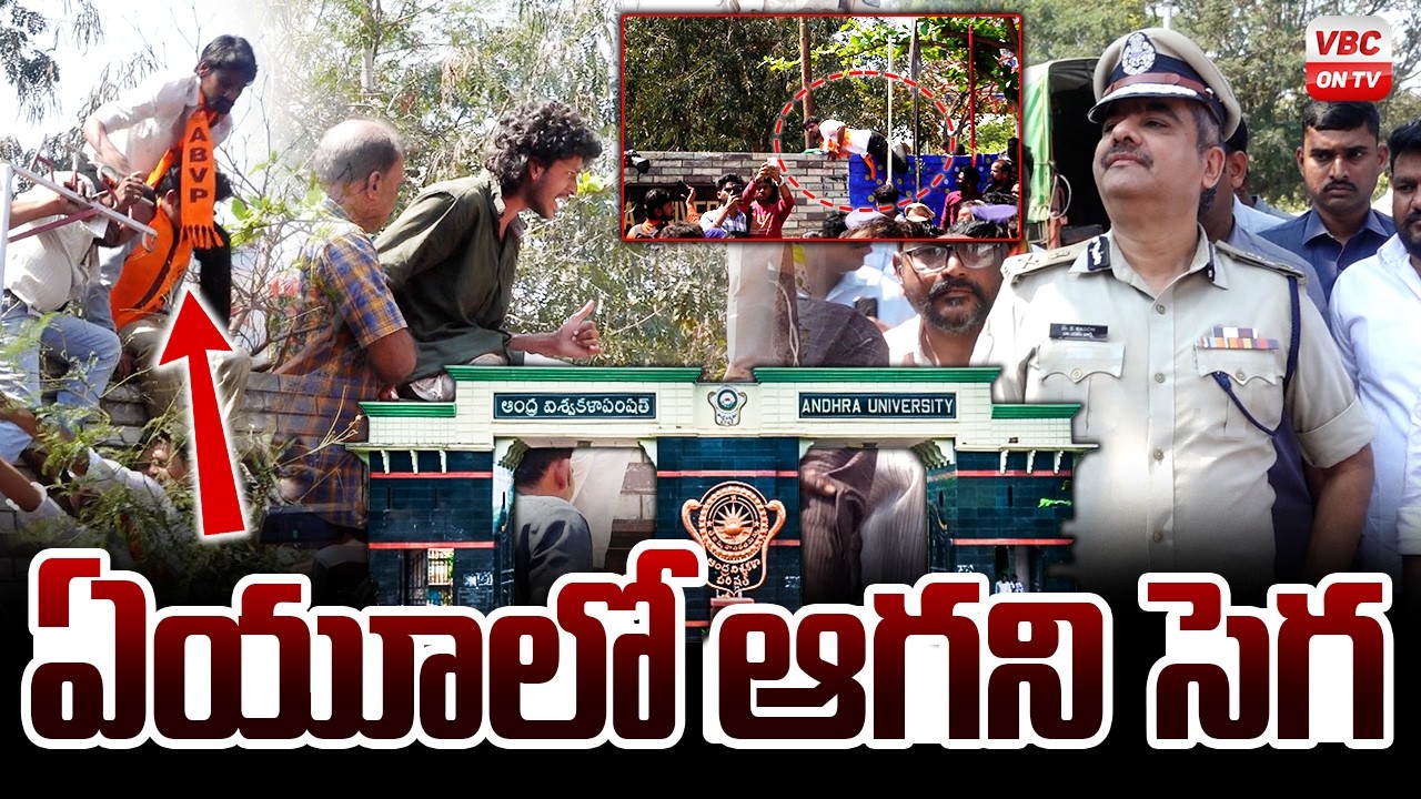 ఏయూలో ఆగని సెగ | SFI VS ABVP | Student Politics in Andhra University | CP Shanka Brata Bhagchi | VBC