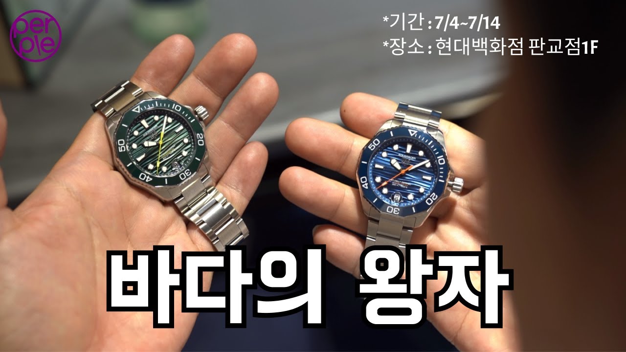 바다의 왕자 시원한 데뷔무대! [태그호이어 팝업 스토어 / Feat.아쿠아레이서]