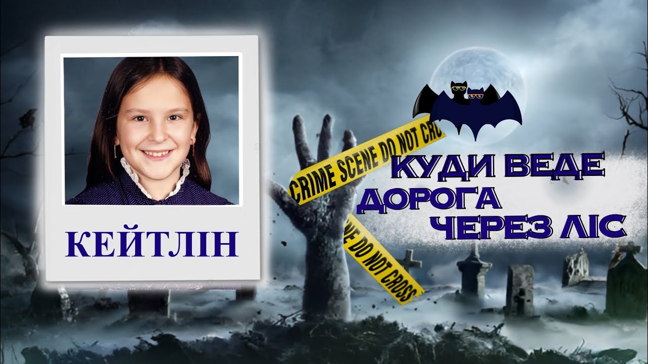 КЕЙТЛІН ФЛІН: ВОНА ОБІЦЯЛА ПОВЕРНУТИСЯ, АЛЕ... Тру крайм українською