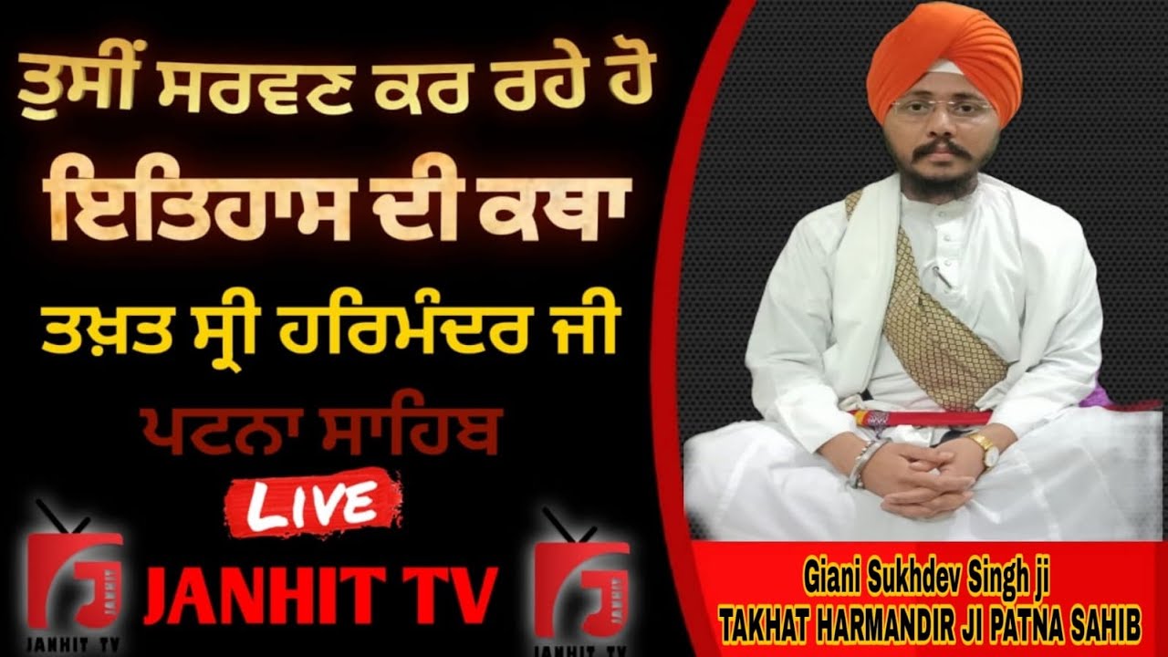🔴 Live HD Gyani Sukhdev Singh ji  Takhat Sri  Harimandir Ji Patna  Sahib  10-05-2023