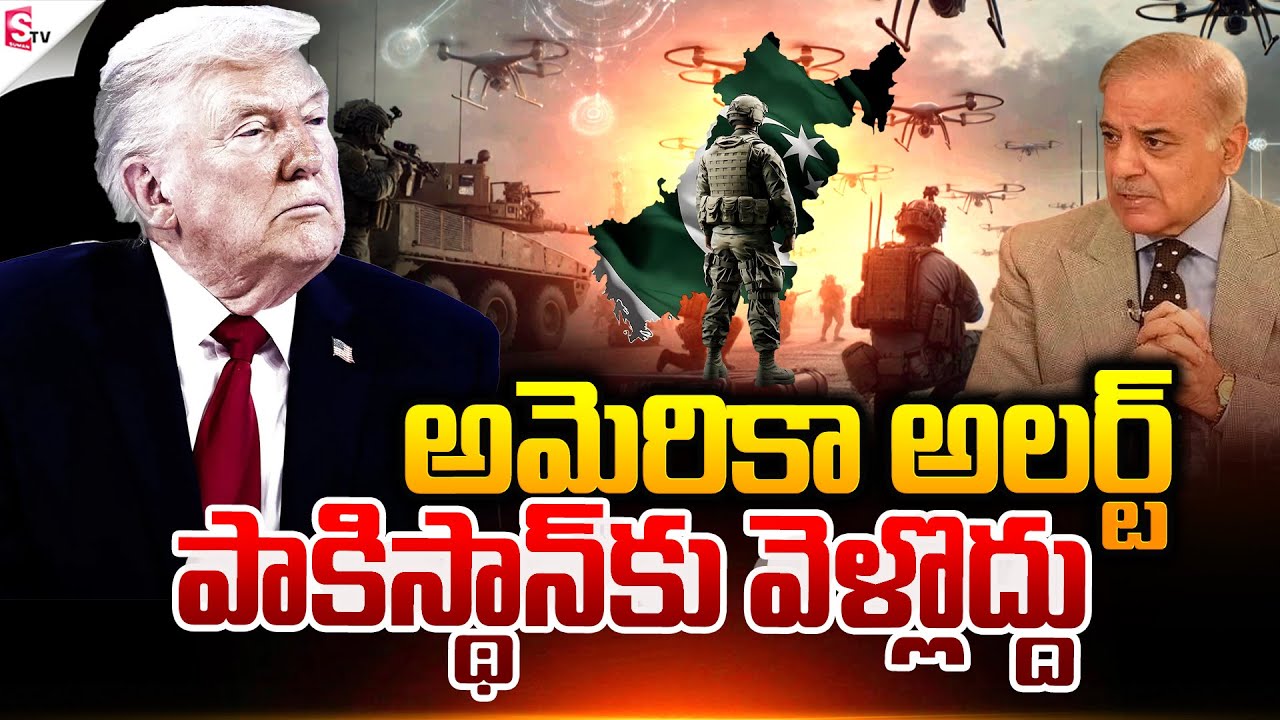 పాకిస్థాన్‌కు వెళ్లొద్దు.! | America Vs Pakistan 🔥|  Trump Vs Pak War | Latest News | Suman TV Sai