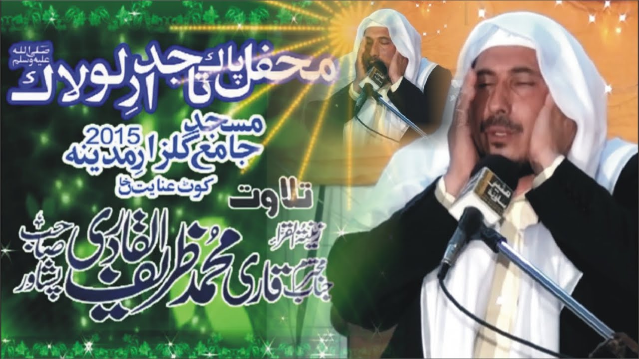 Best Quran Recitation in the World  Heart Soothing  محمد ظریف رحمانی