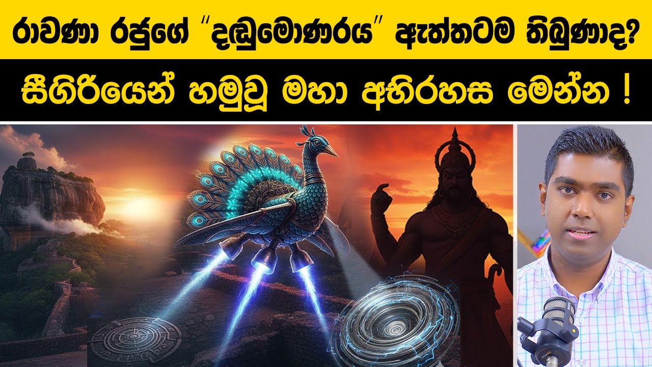රාවණා රජුගේ 