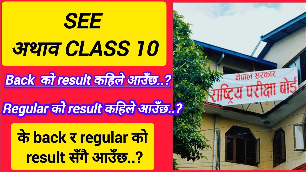 SEE ko result kahile aauxa 2082 | see ko re exam ko result kahile aauxa | see result 2082 /2083 news