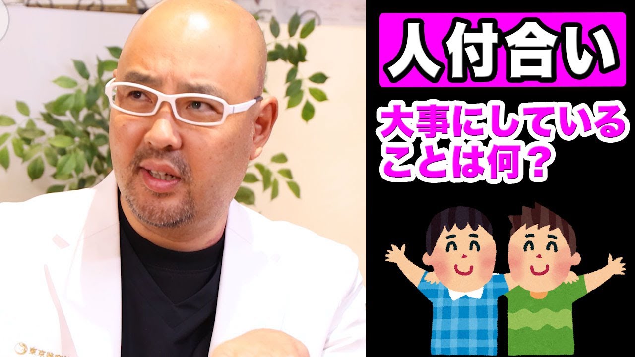 人付き合いで大事にしていることは？【教えて麻生先生】