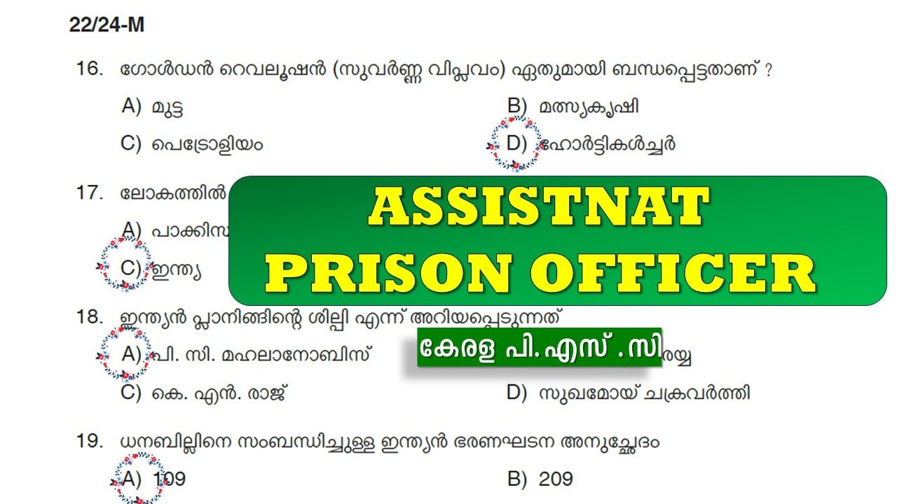 ASSISTANT PRISON OFFICER 🔥QUESTION PAPER 22-24 ! APO | DEGREE PRELIMS | KERALA PSC 2026
