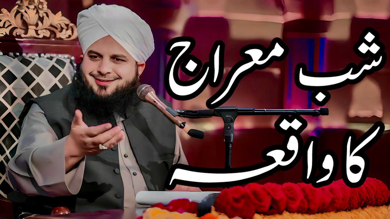 Shab-E-Miraj Ka Waqia Full Detailed Bayan | Peer Ajmal Raza Qadri Bayan |Umar_Skt