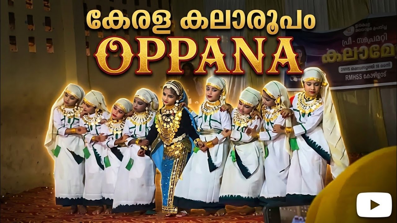 ഒപ്പന || പ്രീ-പ്രൈമറി കലാമേള 2026 മേലാറ്റൂർ 