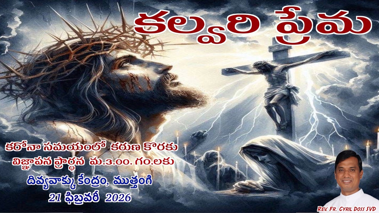 Divine Mercy Intercession | Fr. Cyril Doss SVD | Divine Word Centre,Muthangi | 21-02-2026 |