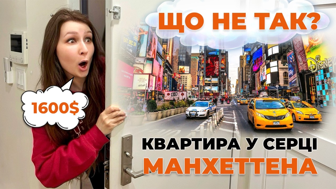 ЧОМУ ЦЯ КВАРТИРА ТАКА ДЕШЕВА?| ДИВІТЬСЯ РУМ-ТУР І ДІЗНАВАЙТЕСЬ ПРАВДУ!