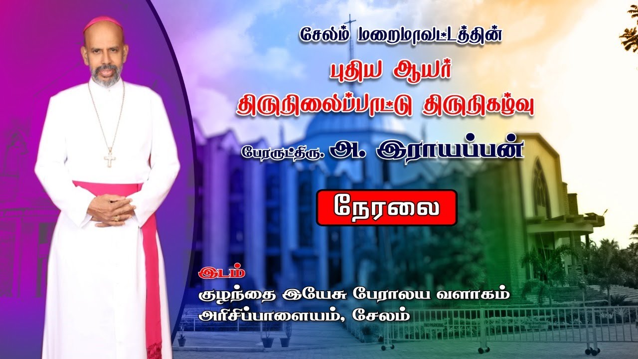 Episcopal Consecration of Most Rev. Dr. Arulselvam Rayappa - Live
