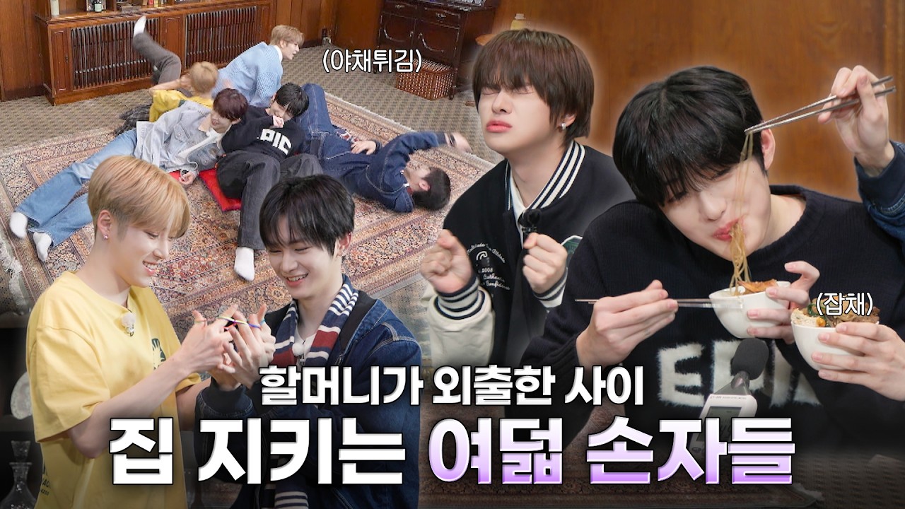 “할미 없는 동안 잘 놀고 있어~”🏠 | ONE DREAM FOREVER EP.15 TEASER