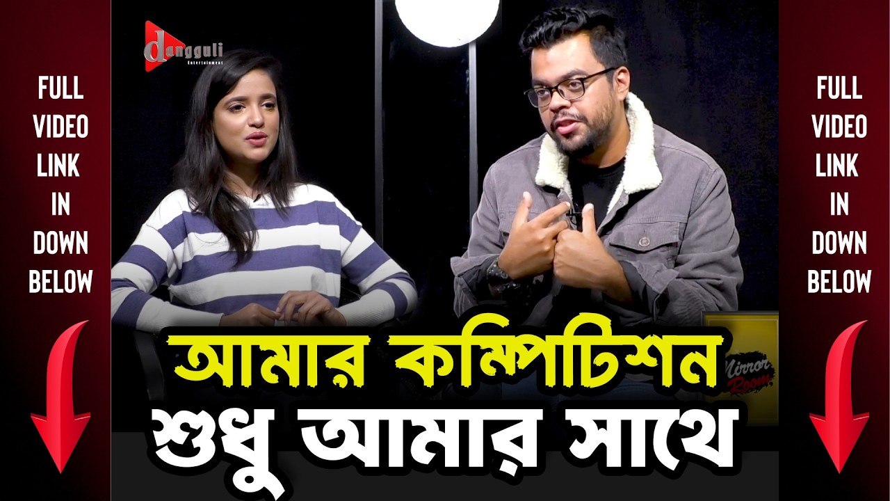 এক সাগর কান্নার বিনিময়ে উপদেষ্টারা আজকে এই চেয়ারে বসেছে  | বান্নাহ | Mirrior Room