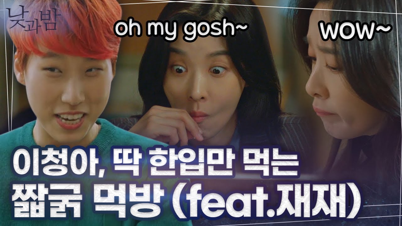 [#낮과밤] 이청아의 아메리칸식 먹방 리액션!! 김치찌개, 떡볶이 먹방🍲 미국인 판별사 재재(?) 매운 거 완존 zzㅏ증나!  맛있어서;; | #이청아 #Diggle