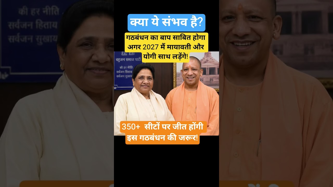 BSP and BJP together! #bsp #mayawati #bjp #news #sp #yogi #akhileshyadav #samajwadiparty #yadav