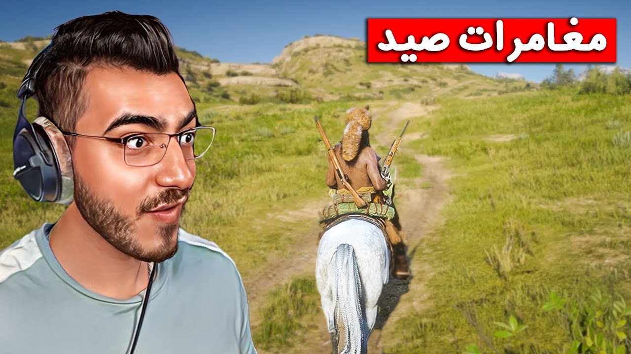 مغامرات ورحلة صيد حيوانات في عالم ريد ديد 2 RDR2 Online 🔥