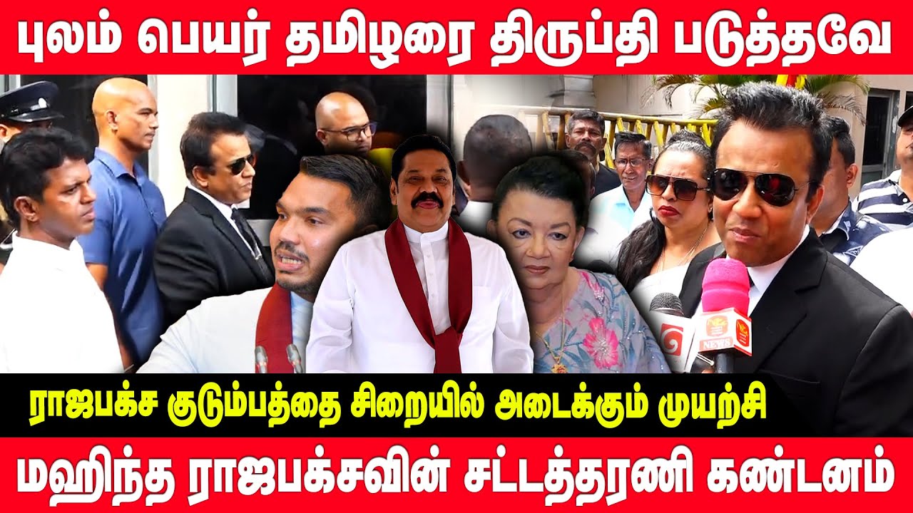 மஹிந்த ராஜபக்சவை பழிவாங்க முடியாததால் - ஷிரந்தியையும் நாமலையும் சிறையில் அடைக்க துடிக்கின்றனர்