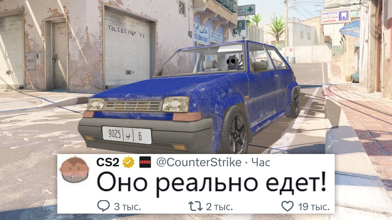 Добавили транспорт в CS2 и он реально едет (func_vehicle)