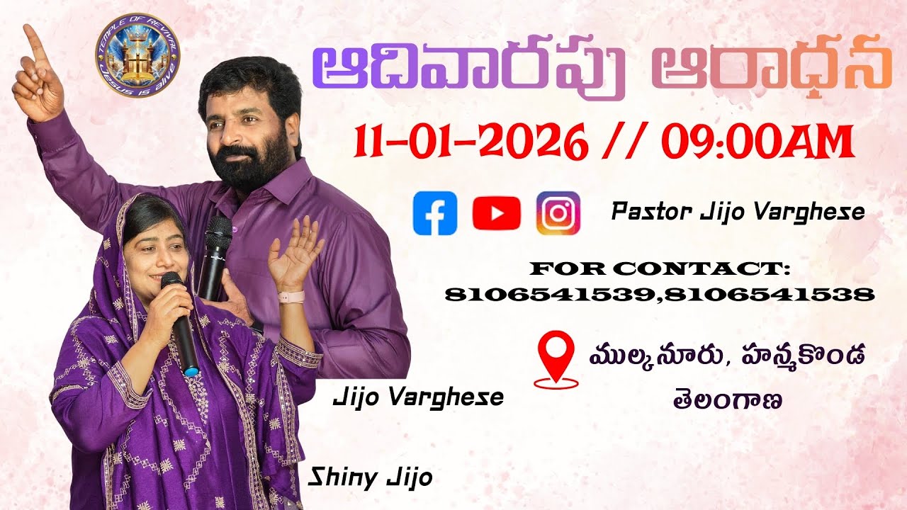 🛑LIVE || ఆదివారపు ఆరాధన || 11 -01-2026 || 