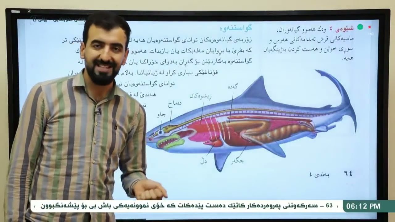 زانست 8 | م. زریان  | وانەی #8