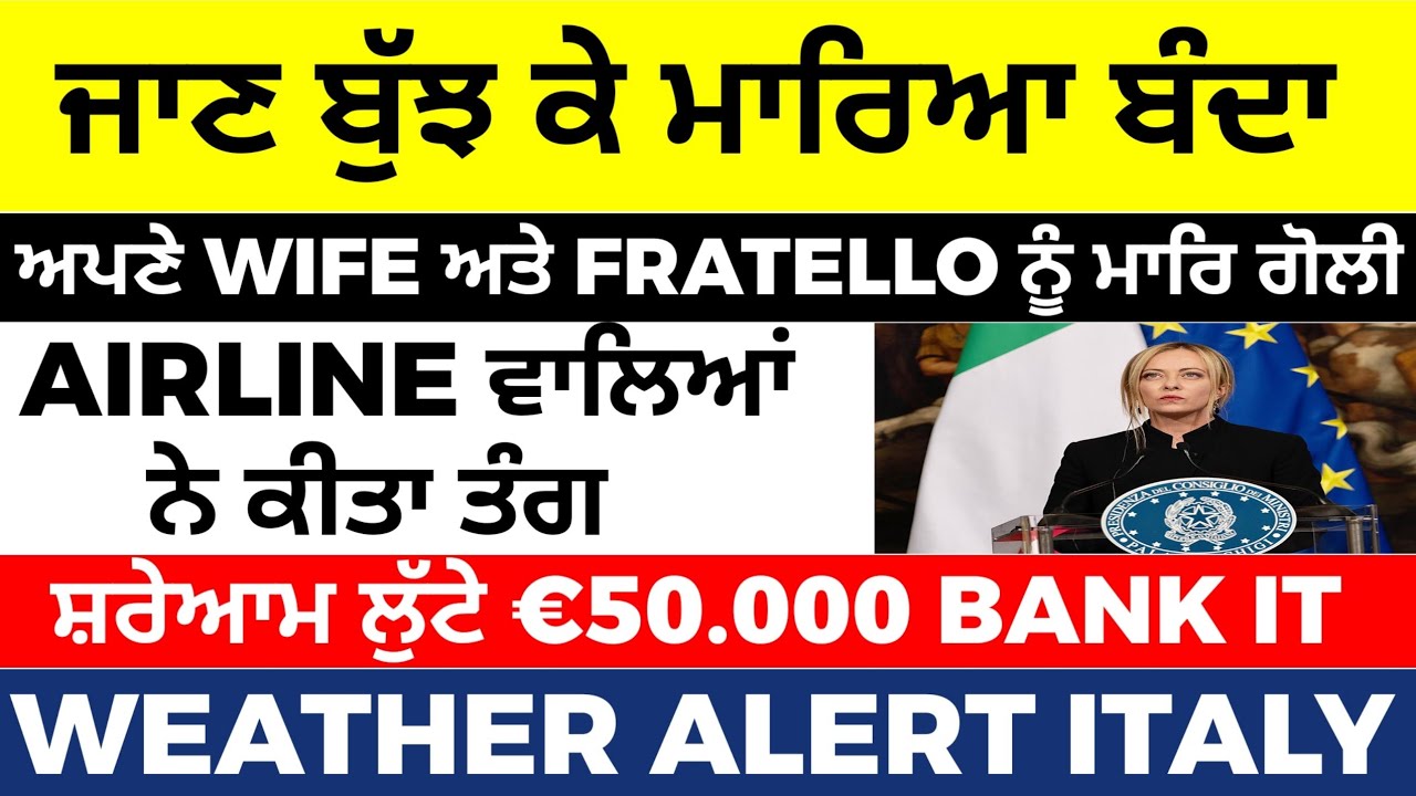 23/07 🔔ITALIAN NEWS IN PUNJABI - PUNJABI AMICI CHANNEL - ITALY PUNJABI NEWS CHANNEL