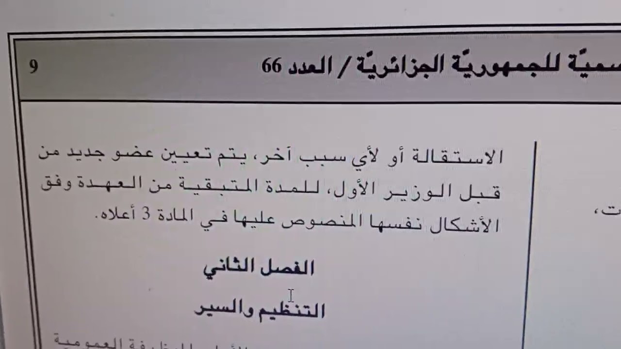 المجلس الأعلى للوظيفة العمومية