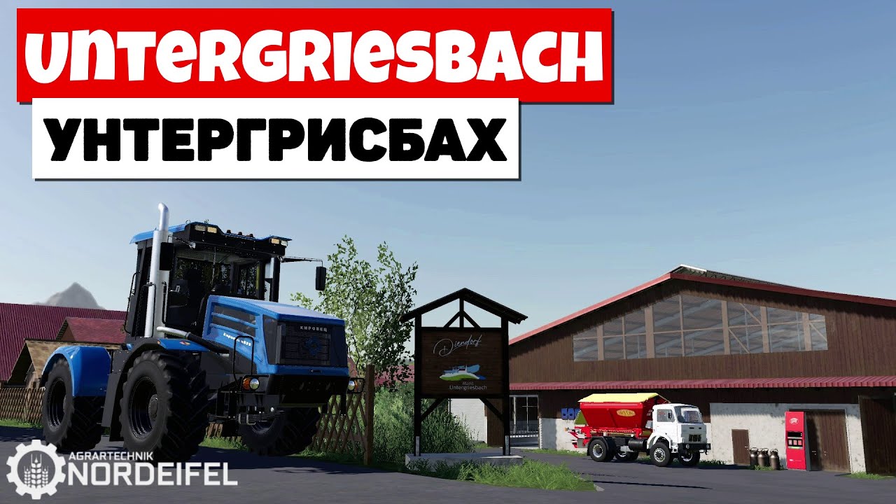 Farming Simulator 19 Untergriesbach - Это Европа #Посмотрим