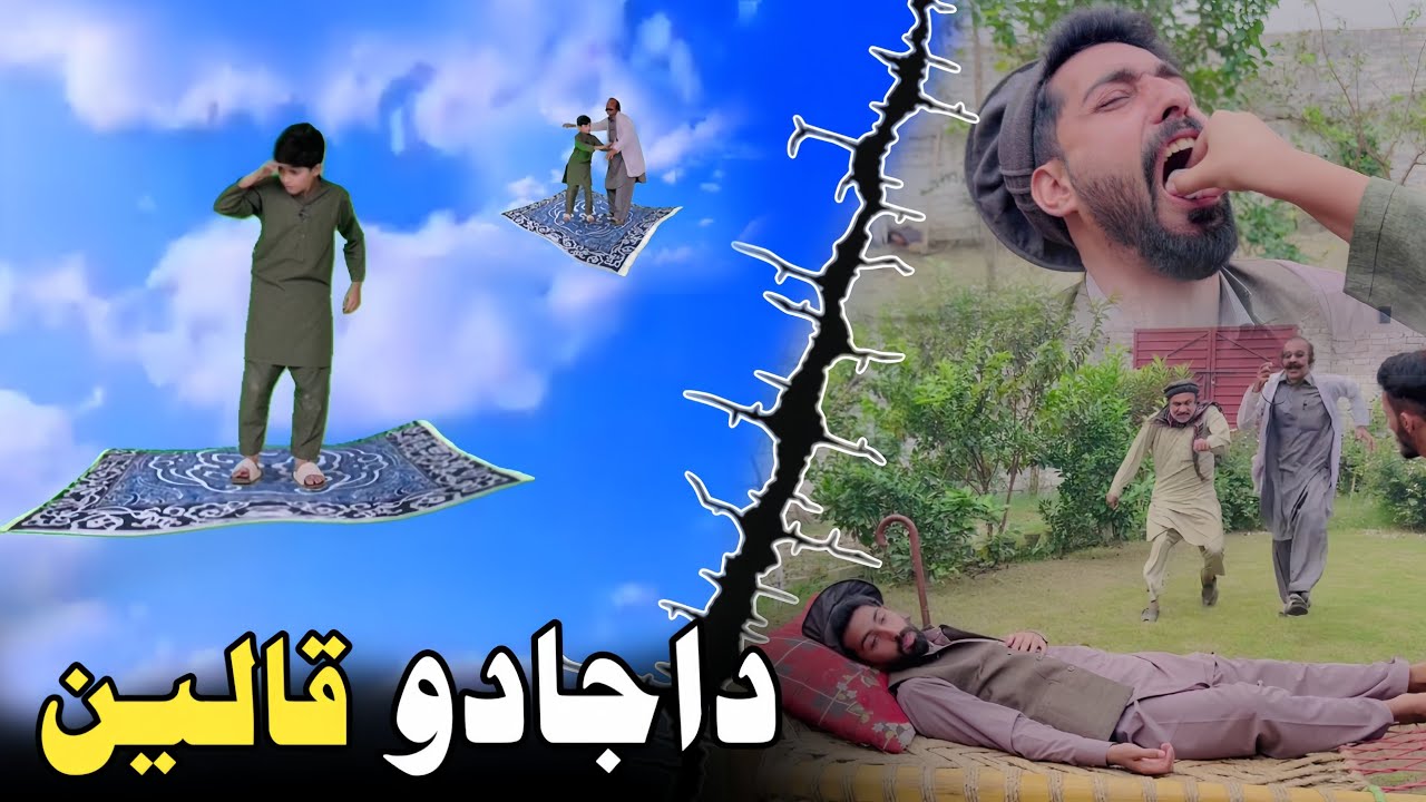 Da Jado Qalen | Pashto Funny Video | Pashto Drama 2024