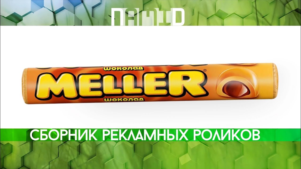 Сборник рекламных роликов ирисок 