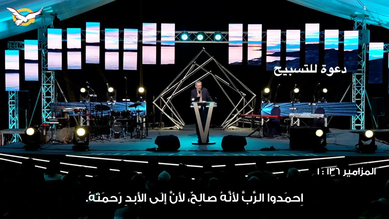 دعوة للتسبيح - الأب دانيال