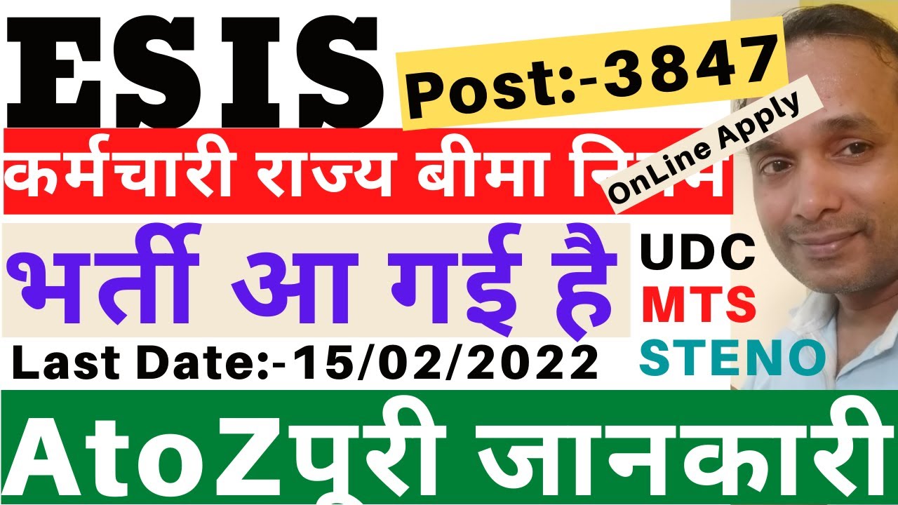 ESIC Recruitment 2022 | ESIC Vacancy 2022 | Employes State Insurance Corporation Vacancy 2022