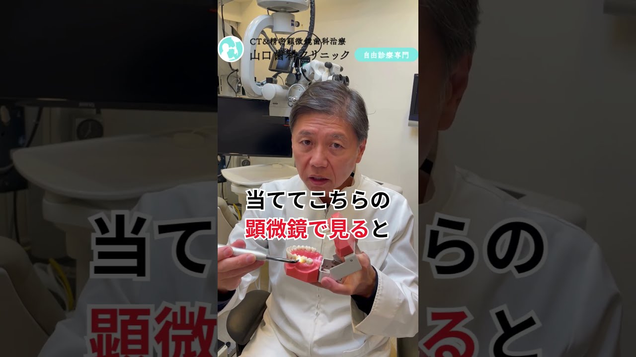 ③「歯のヒビ」虫歯が無いのに 歯が痛む原因 3/6　#歯が痛い #歯のヒビ #恵比寿歯医者
