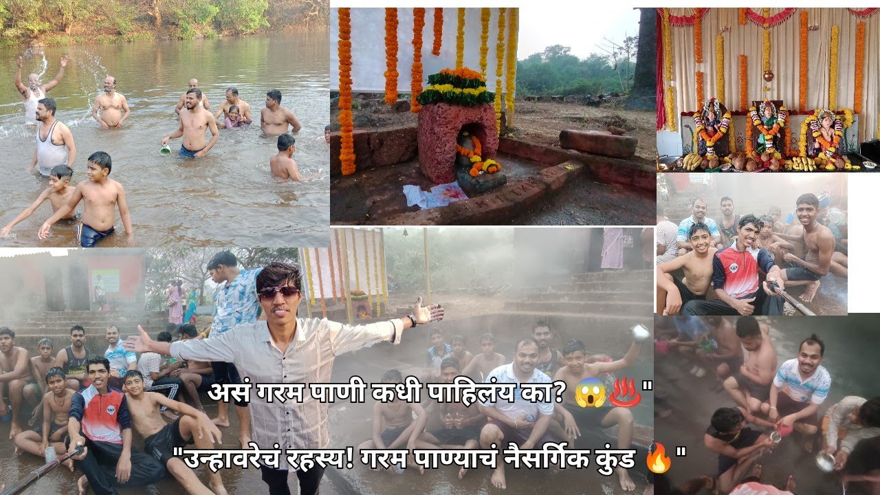 खूप वर्षाने महाशिवरात्रीला गेलो मंडणगड तालुक्यातील उन्हावरे गरम पाण्याचे कुंड आहे तिथे
