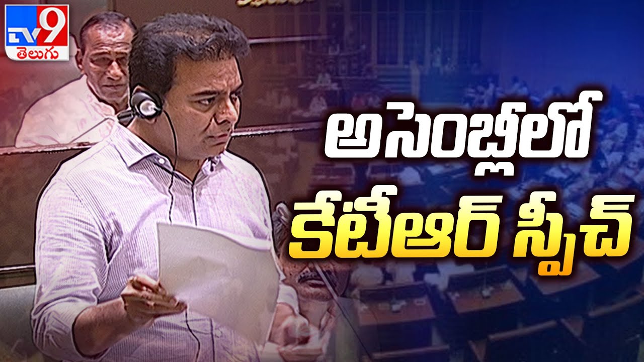 MLA KTR Full Speech | Telangana Assembly Session - TV9