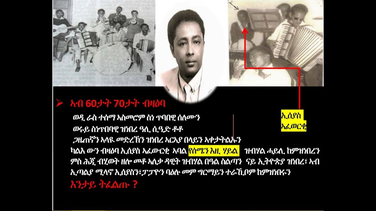 Eritrea #Eritrean_Old_Music #Girmay_Kidane_Filipo ውቅያኖስ ባህልን ጥበብን ቃለ መጠይቅ ምስ ኣያና መም ግርማይ ኪዳነ 2ይ ክፋል