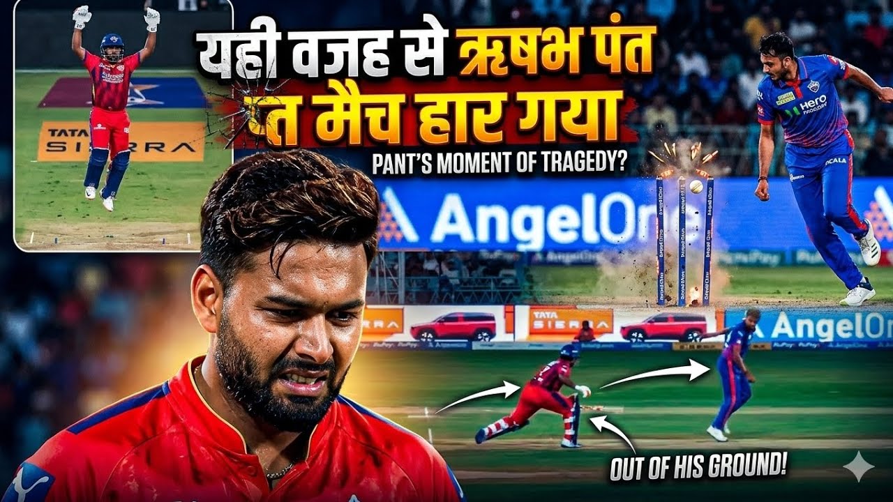 Rishabh Pant Run Out IPL 2026 😱 Lucknow vs Delhi Match Mein Aisa Kya Hua