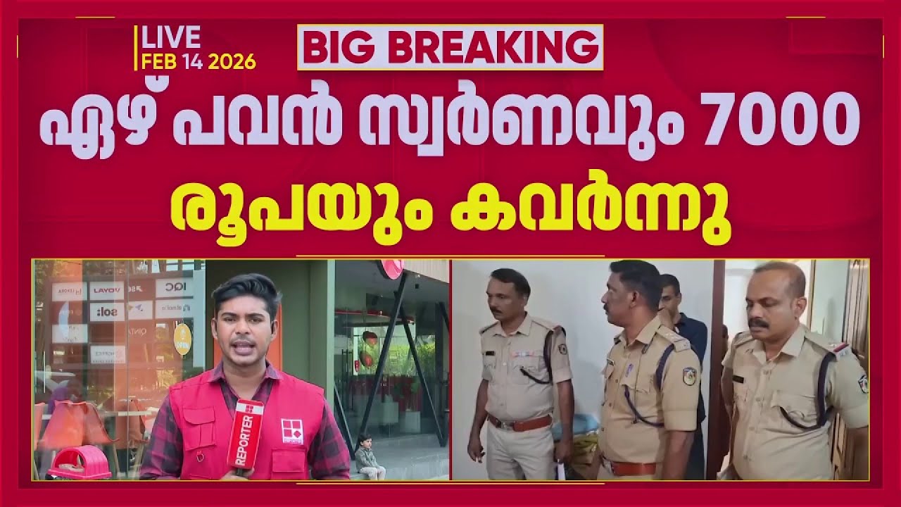 വടകരയിൽ അടച്ചിട്ട വീട്ടിൽ മോഷണം; 7 പവനും 7000 രൂപയും കവർന്നു